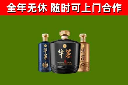 西乡回收华茅