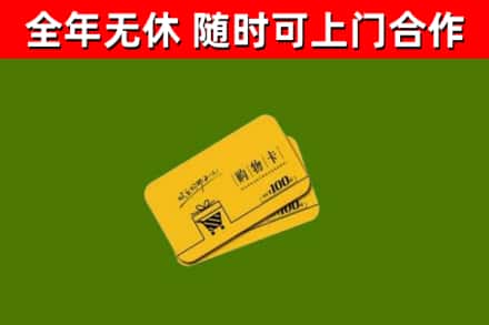 西乡烟酒回收购物卡.jpg