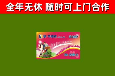西乡烟酒回收超市卡.jpg